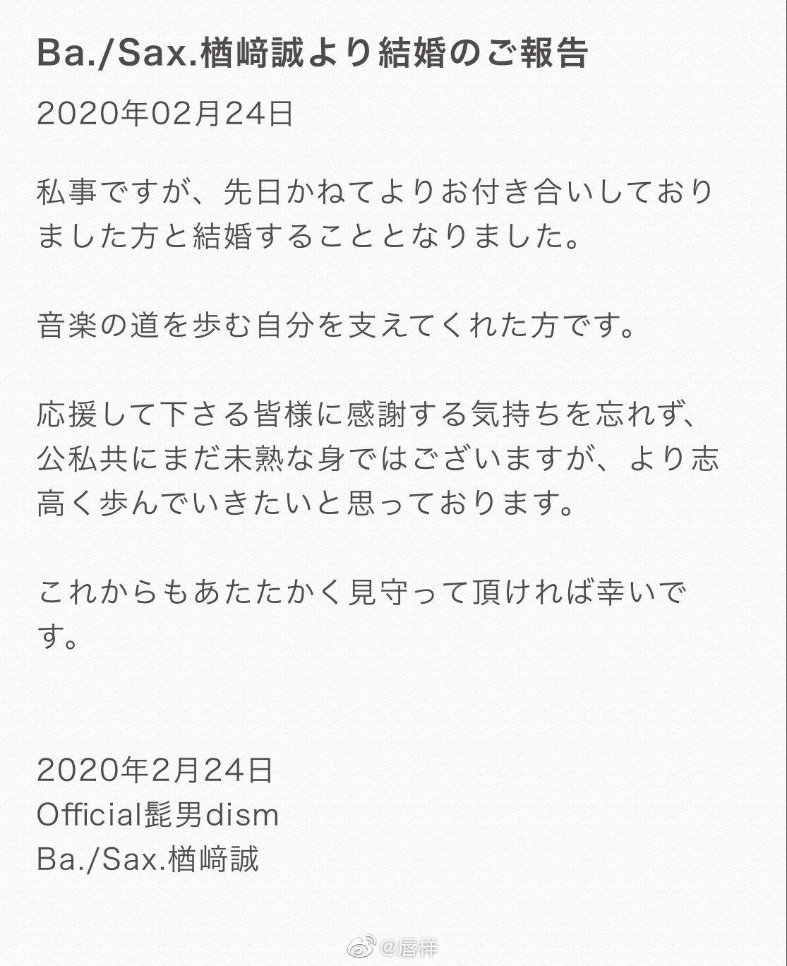 日本4人组摇滚乐队official髭男dism的成员楢﨑誠 Bass Saxophone