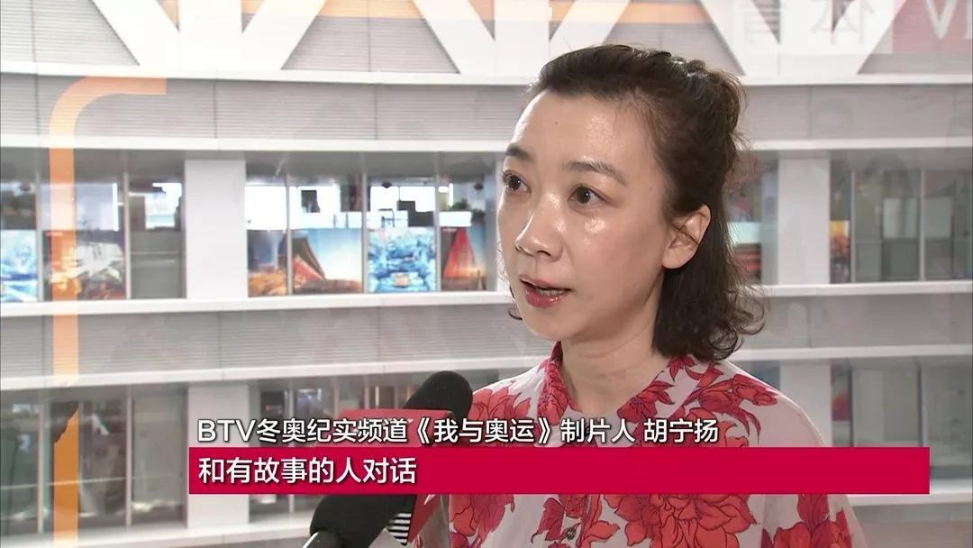 关注btv冬奥纪实频道听他们讲述奥运故事