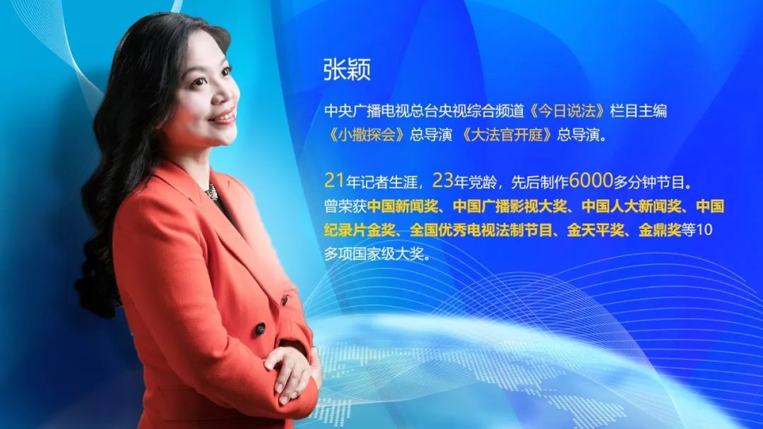 《今日说法》主编张颖:践行"四力",见证记录中国法治进程