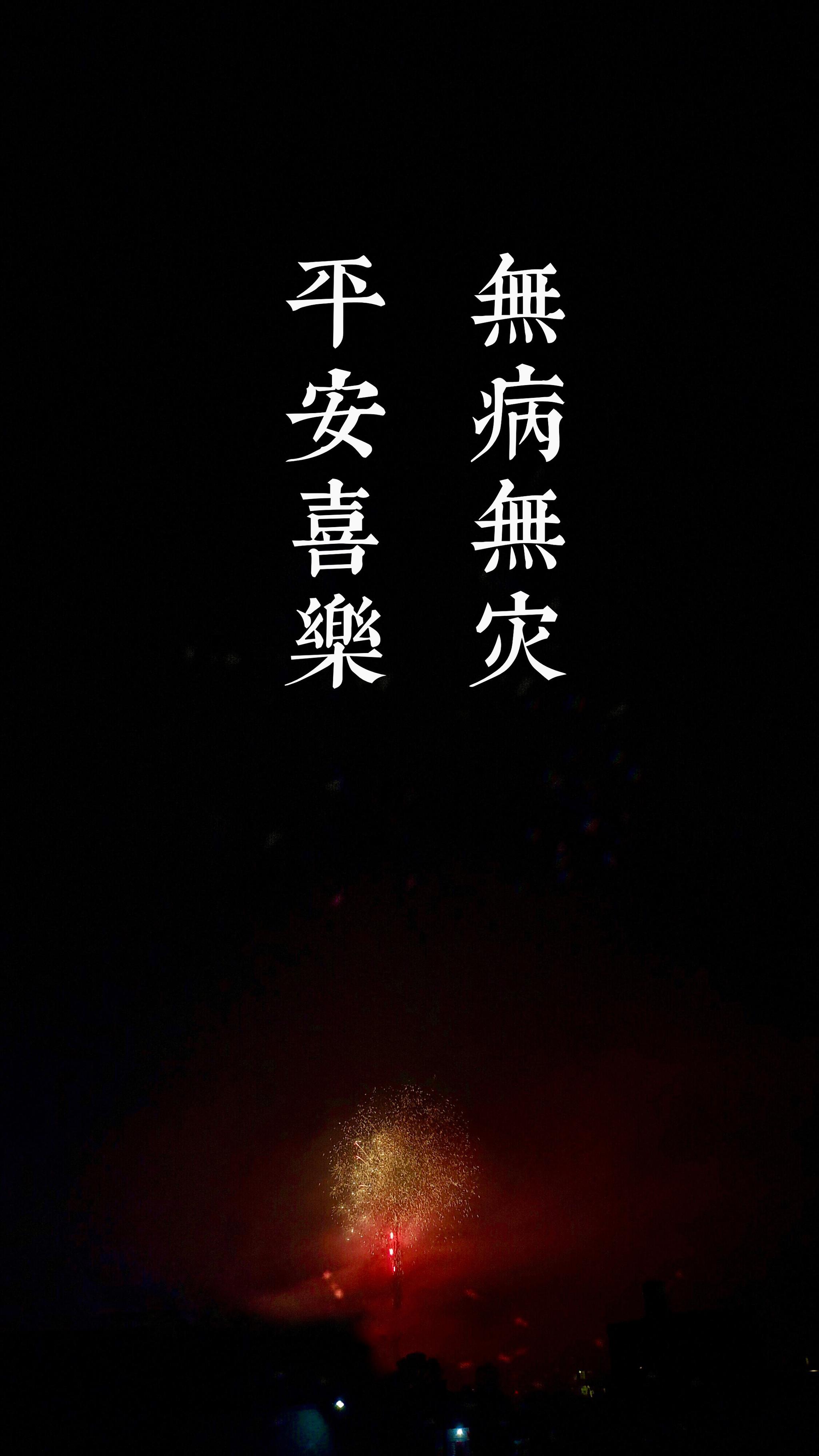 愿所有人都能平安喜乐无病无灾shotonopporeno3pro