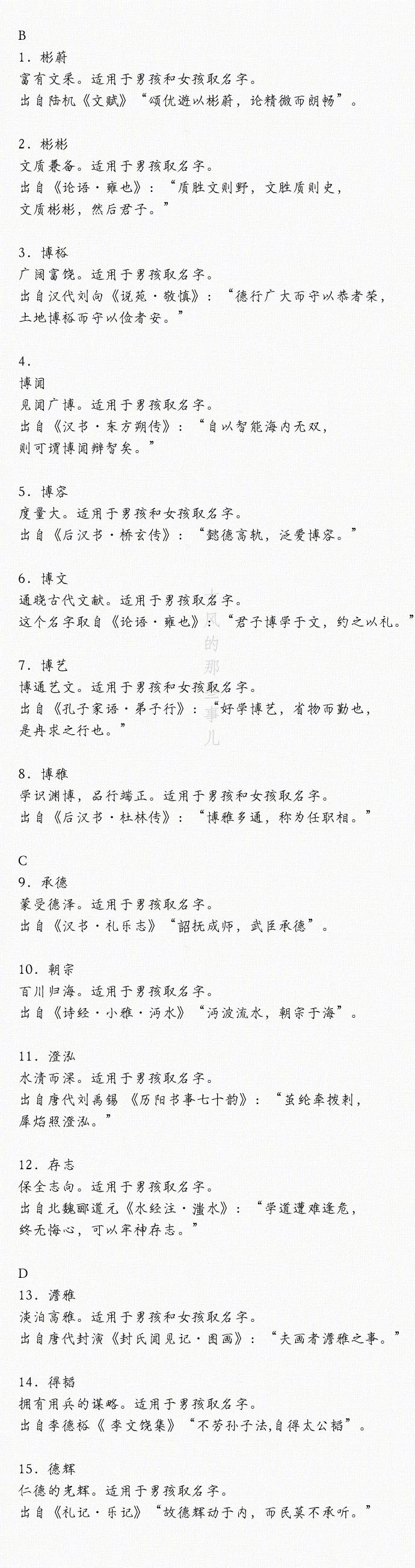 来自古文中的绝美名字 马住收藏取名用 来自古文中的绝美名字 马住收藏取名用