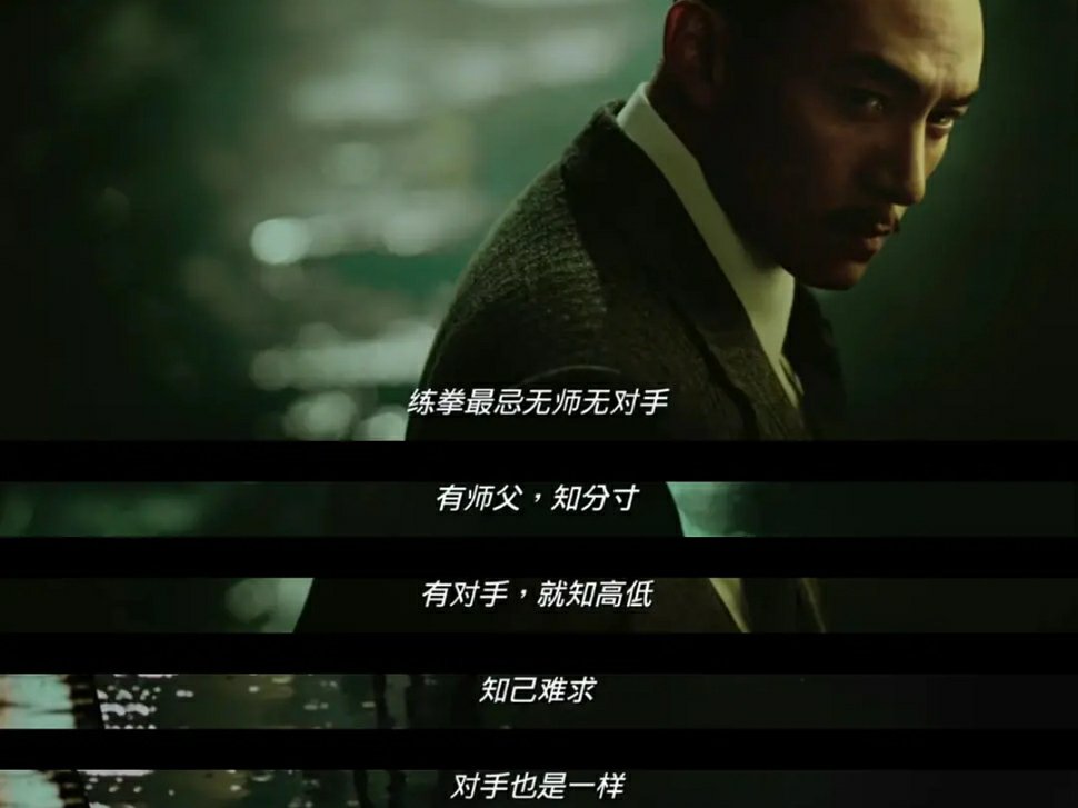 一代宗师,章子怡&赵本山&张震