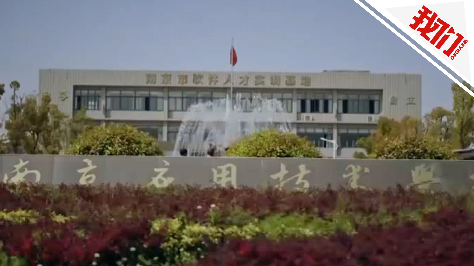 南京学校被指虚假招生:录取是护理专业 学籍是