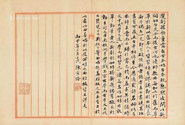 陈寅恪字迹 历史学家郑天挺称他为"教授的教授", 姚从吾说:"陈寅恪