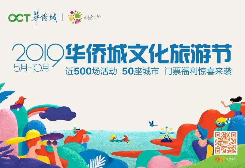 华侨城以龙头之势引领文旅融合大时代