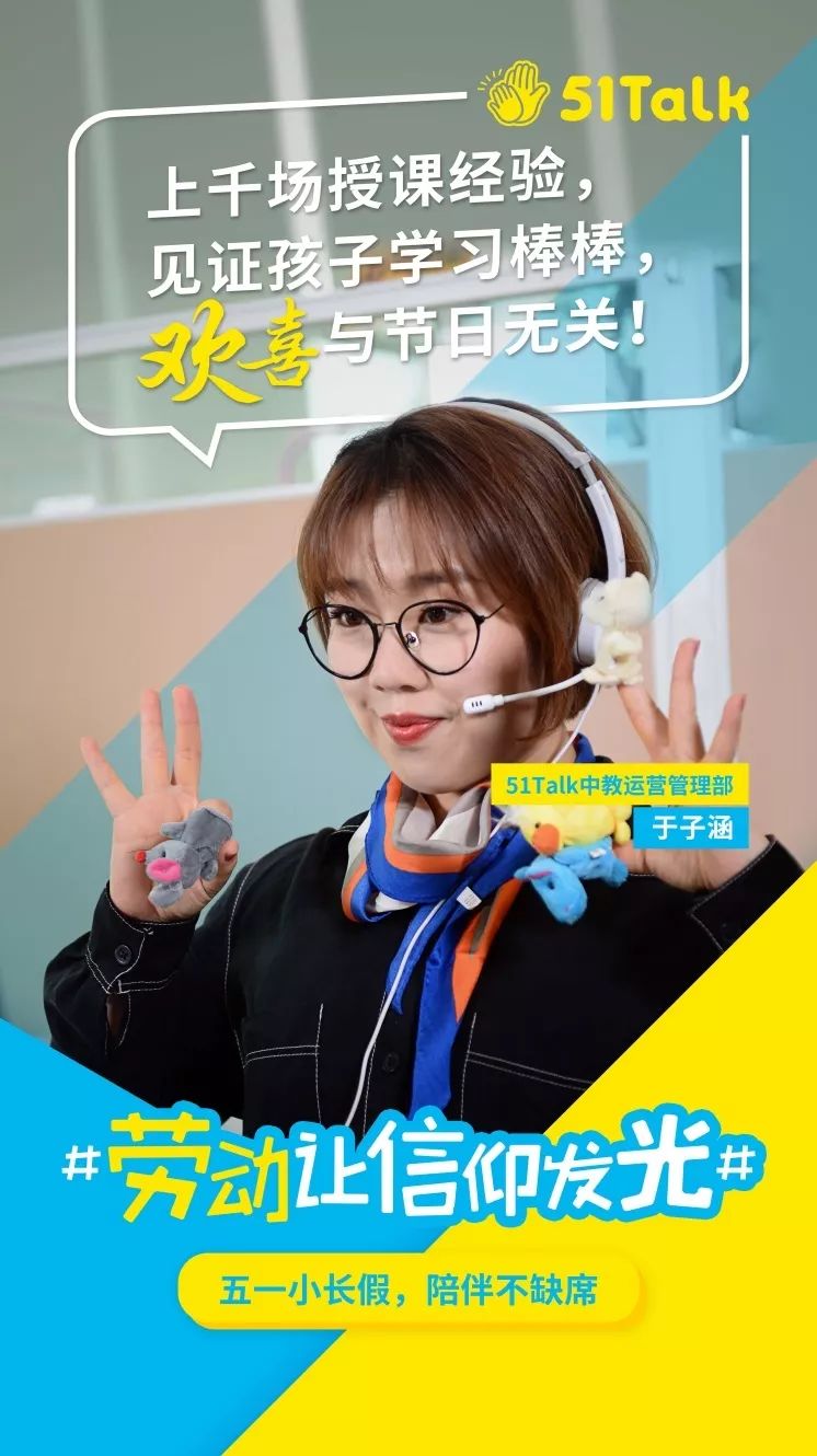 五一小长假,51talk让陪伴不缺席