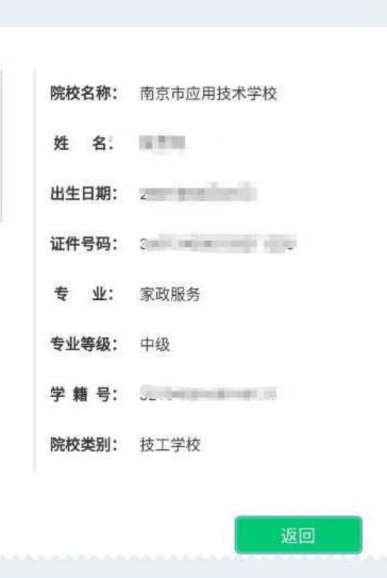  高教学生信息网查询到的个人学籍截图