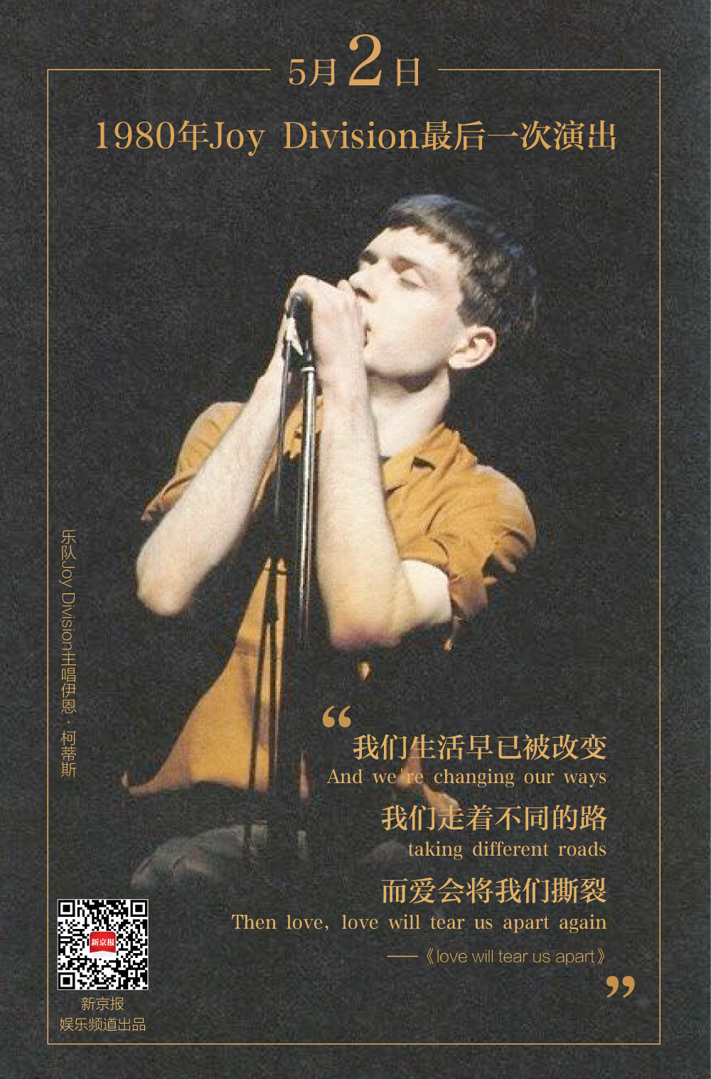 joy division是英国后朋克乐队中在七十年代极具影响力的一支乐队