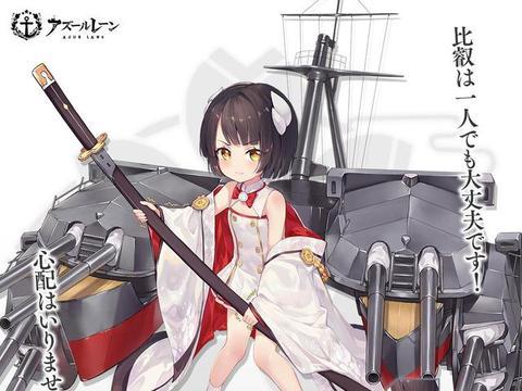 碧蓝航线小比睿强度简评 四大lily舰娘中的花瓶 唯一的作用是卖萌