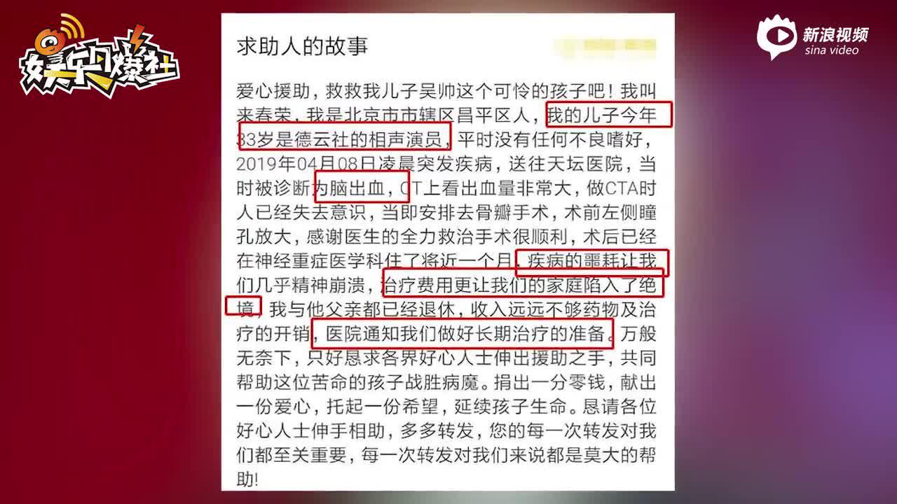 德云社相声演员脑出血 家人发起百万元众筹