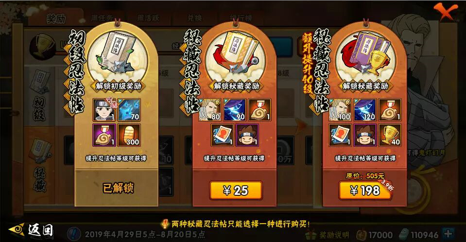 火影忍者手游忍法帖25元档位能硬肝出鬼灯幻月你是活在梦里