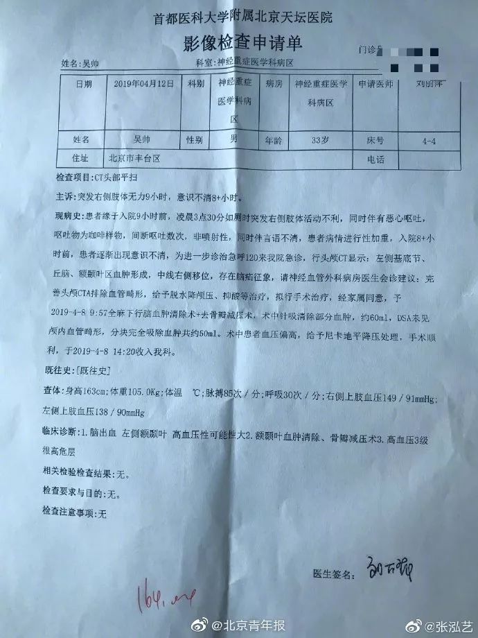 德云社吴鹤臣脑出血众筹百万被质疑妻子回应居委会也发声