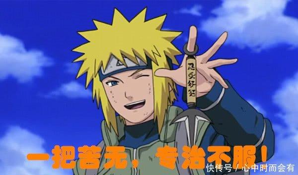 雷影只用3秒,鸣人2秒足矣,水门:我擦下苦无