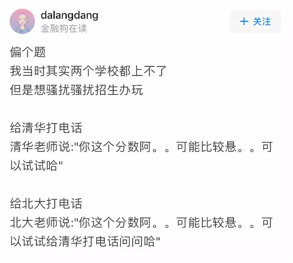 清华北大原来是"世仇",而我却磕起了他们的cp