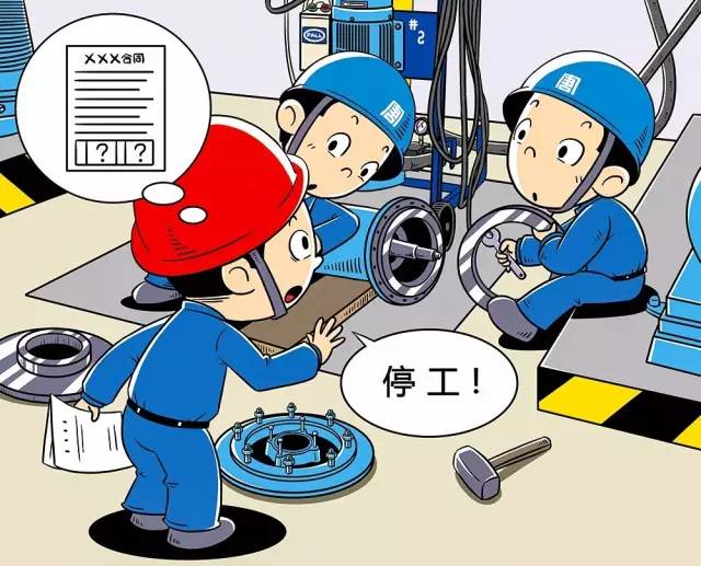 7组漫画告诉你化工厂安全生产"红"线在哪里!