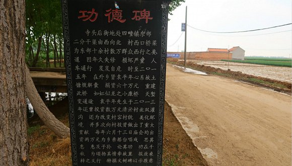 寺头后街村委会为袁平年立下的功德碑。摄影:黎文婕