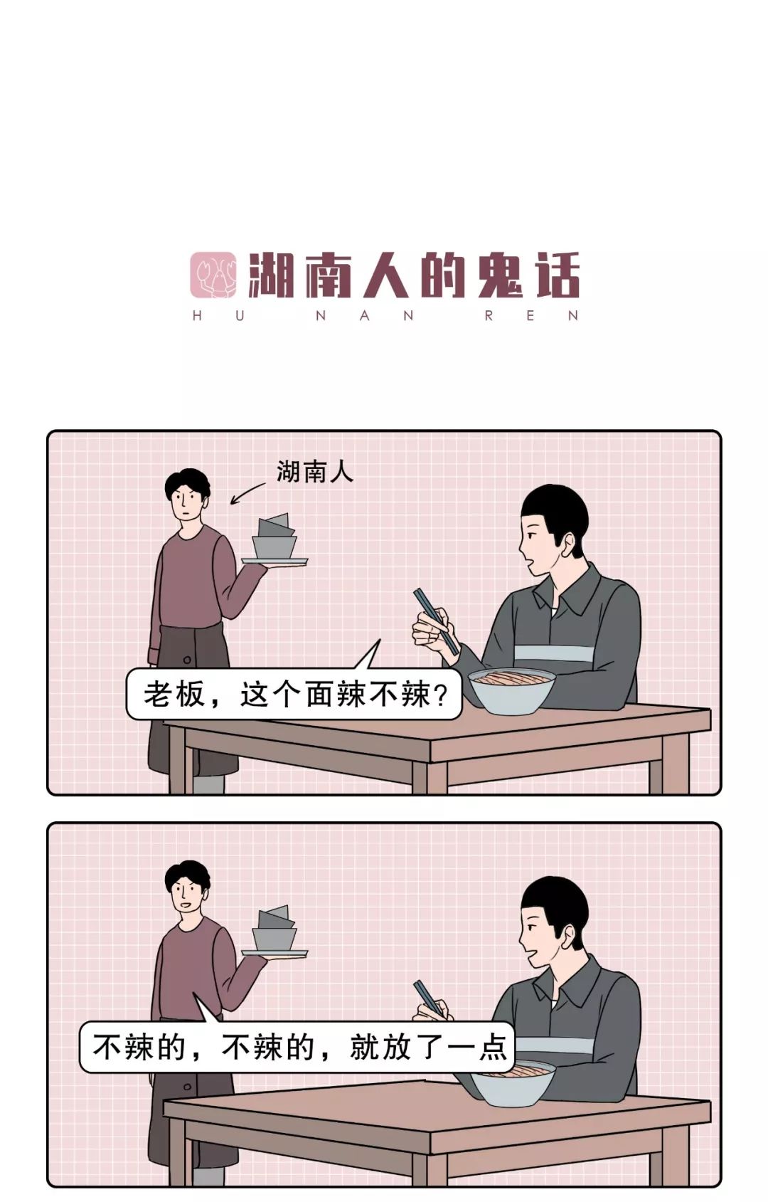 南方人说谎 vs 北方人说谎