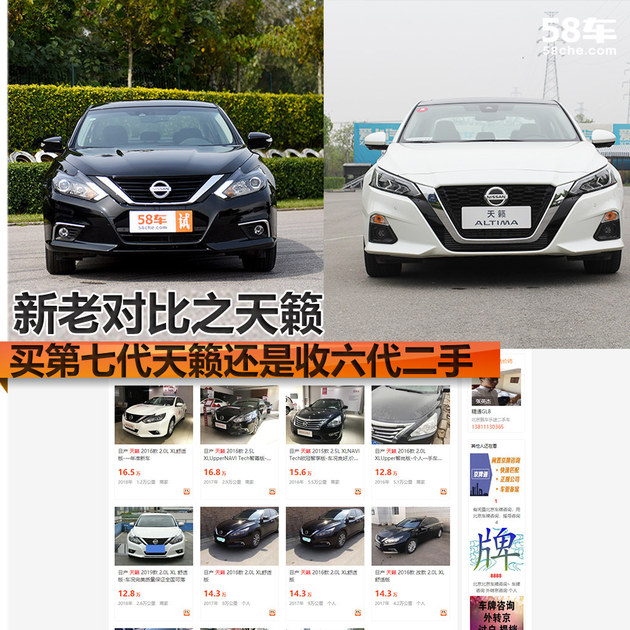 新老对比 买第七代天籁还是收个六代二手
