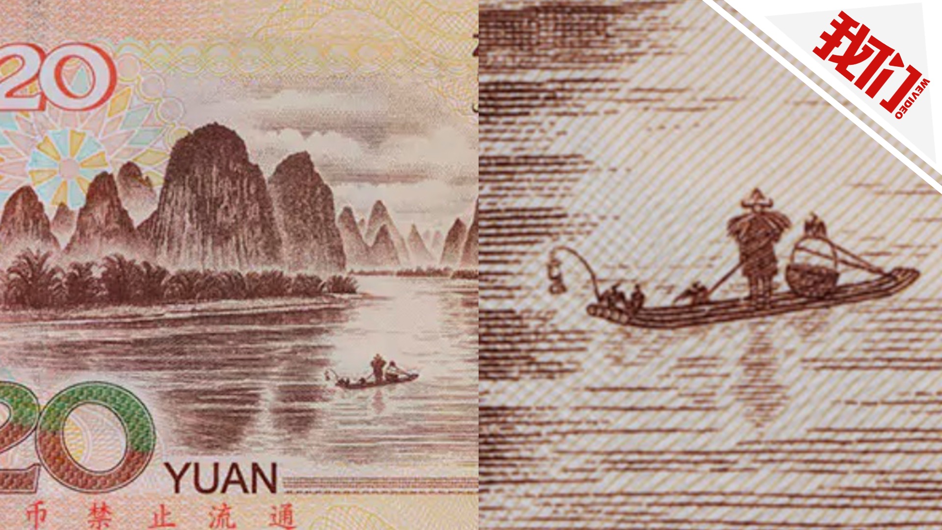 1999年人民币20元图片图片