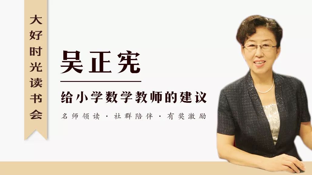 特级教师吴正宪教你3招 | 名师直播课