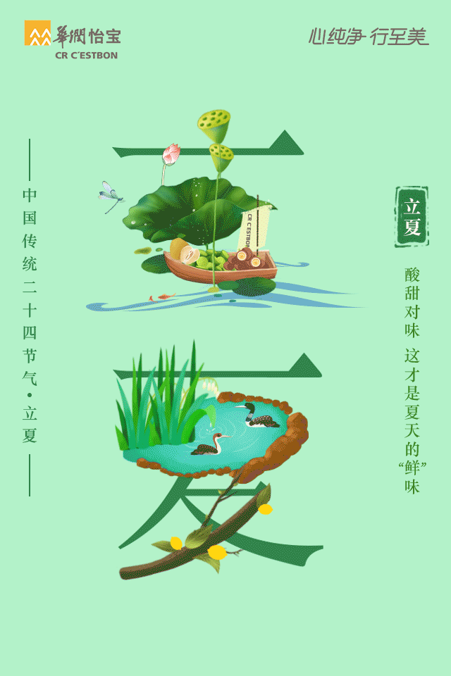 节气物语# 酸甜对味,这才是夏天的"鲜"味@华润怡宝#探索好心情##立 