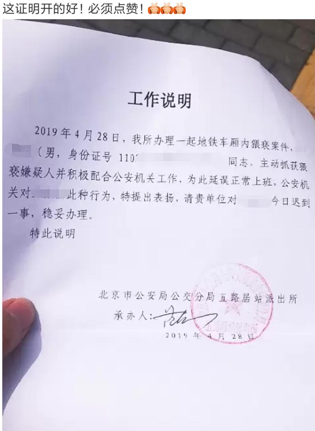 新京报讯(记者 刘名洋)今日(5月6日),一张由北京公交警方开具的工作