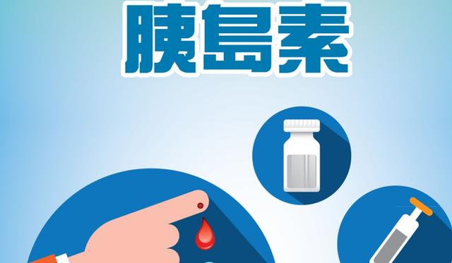 糖尿病患者,在哪些情况下需要胰岛素治疗?你可能要了解一下