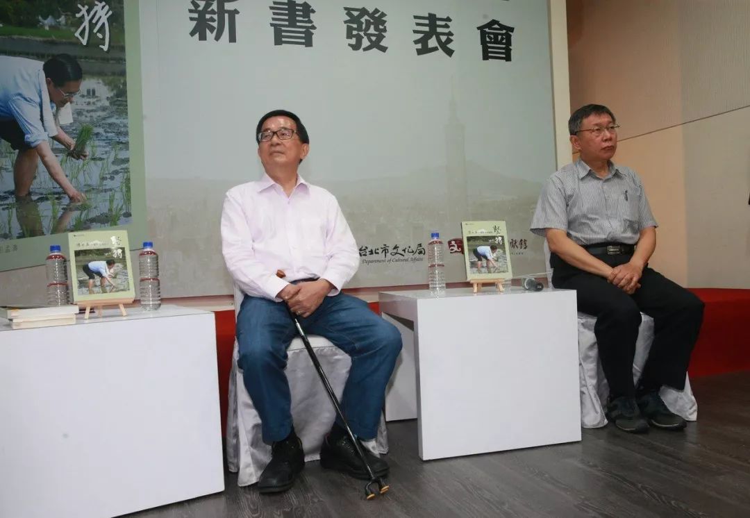 陈水扁（左）与柯文哲（右）参加新书发表会（图片来源：台媒）