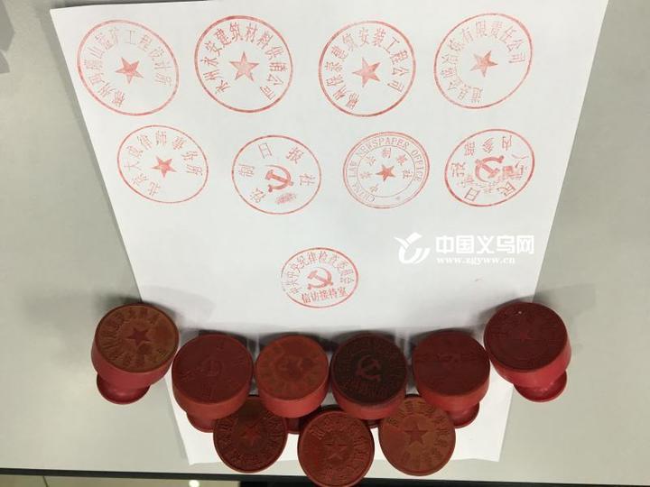 徐某随身携带的9枚印章均为假章。浙江新闻客户端 图