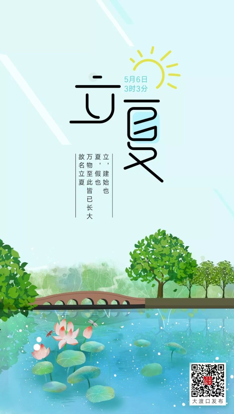 节气·立夏丨今日,和春天说再见;明天,向夏日说你好