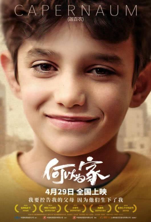 电影海报很普通,实际票房已破亿!这位黎巴嫩小孩有魔力?