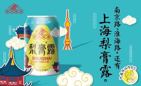 豫园老字号变身梨膏露正式触网