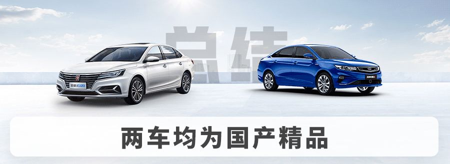 荣威、吉利当家花旦同台竞技，谁更省油？谁更好开？
