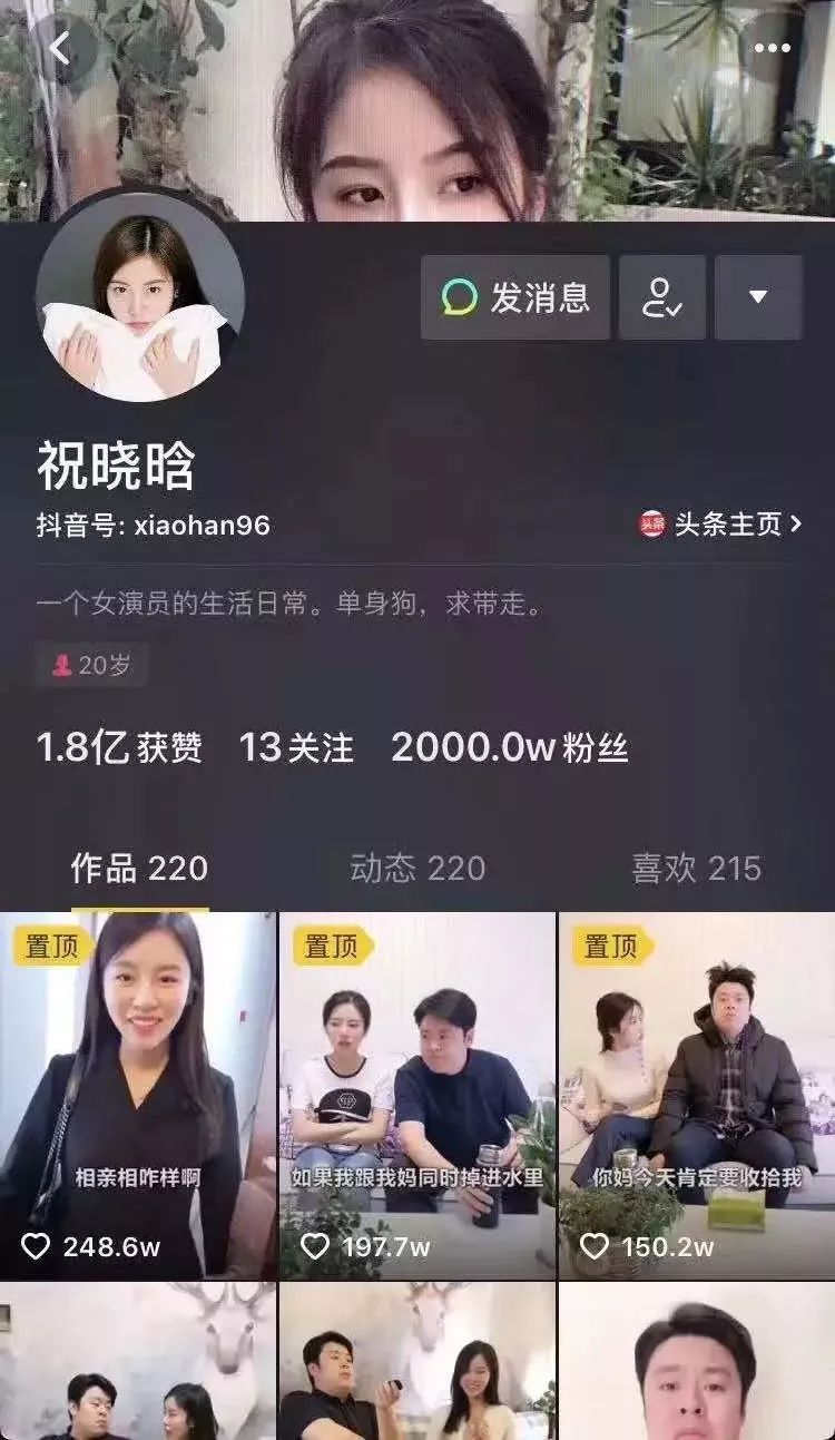 84天涨粉1000万抖音头部ip祝晓晗的经营之道浑水观察