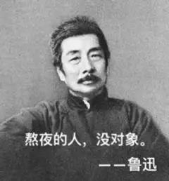 鲁迅 我不记得说没说过 要不你自己查 鲁迅 鲁迅博物馆 名言 新浪新闻