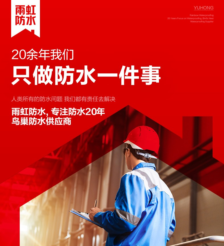 鸟巢防水供应商雨虹防水做防水我们不一样