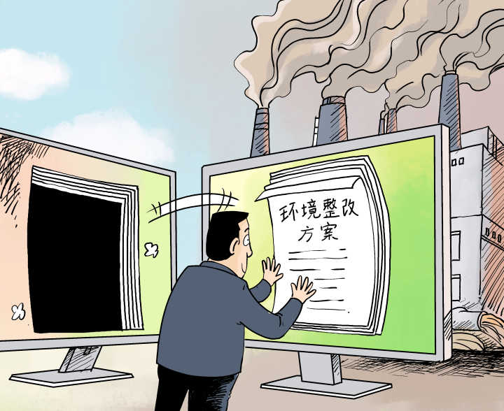 漫说快评丨扒来的整改方案能整改个啥