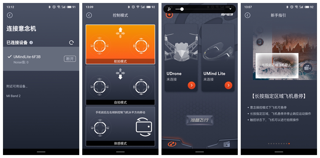 手机需要与无人机进行wifi连接后使用,app交互界面友好.
