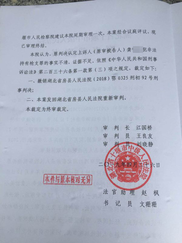 十堰中院裁定撤销原判，发回重审。 当事人供图