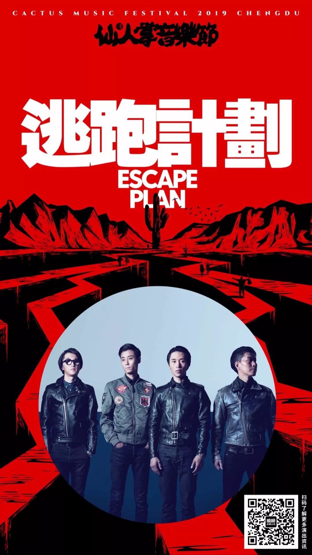 痛仰 陈粒 赵雷 草东 落日飞车 郭顶 逃跑计划