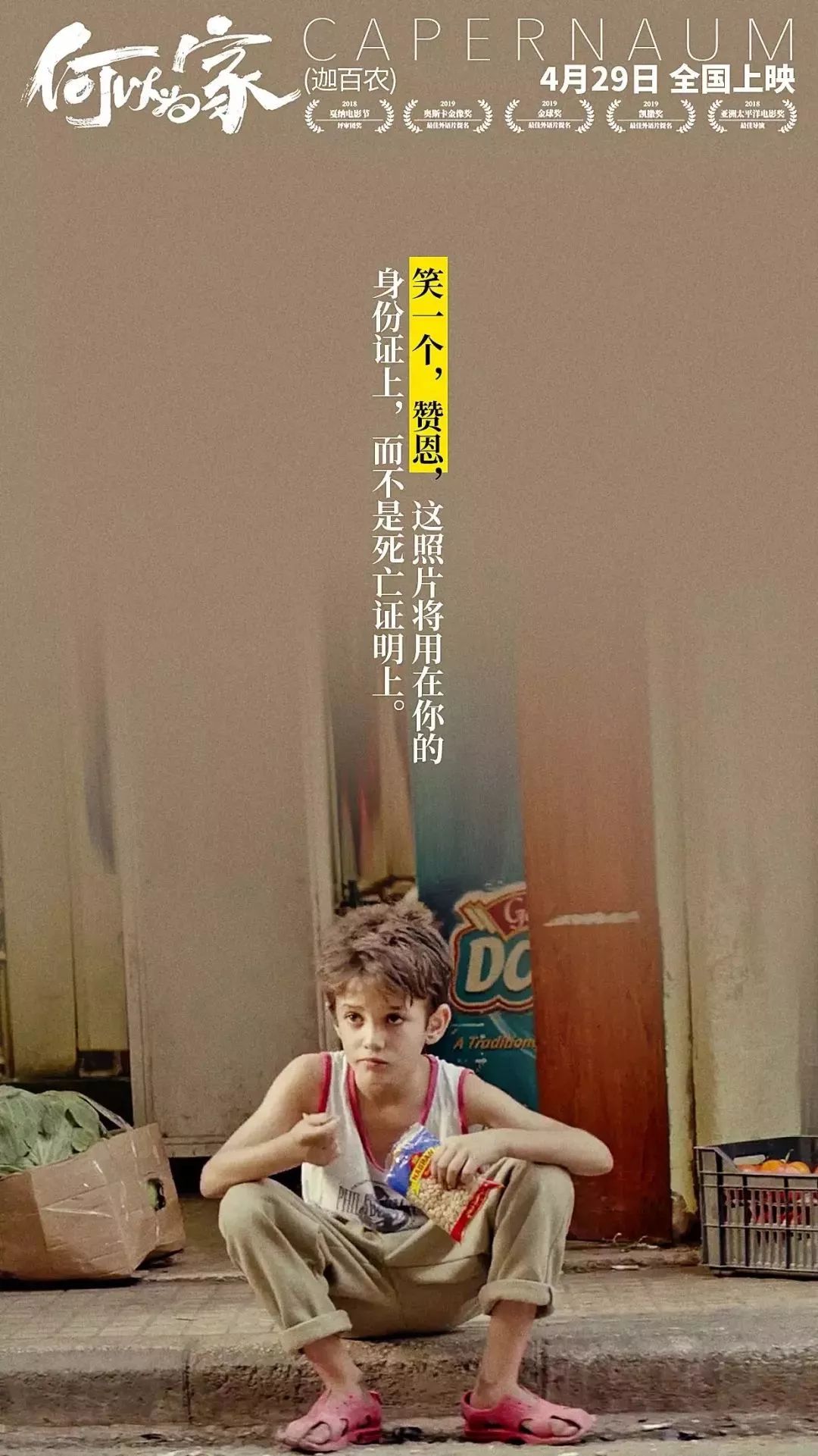 何以为家