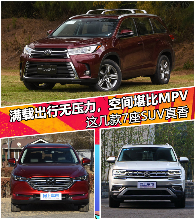 30万元预算，要买一辆第三排能坐成年人的大SUV，怎么选？