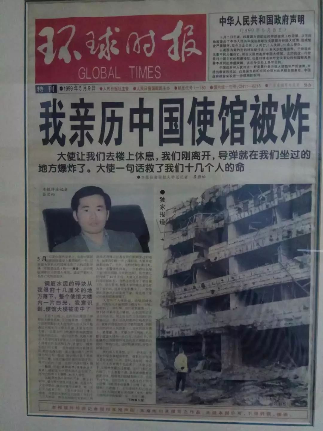 "20年前,我是国内第一个得知消息的人"