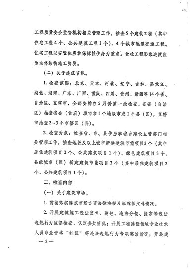 天津住建委在全市展开建筑市场和工程质量安全