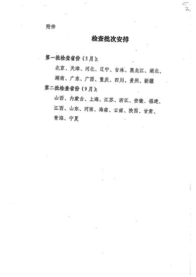 天津住建委在全市展开建筑市场和工程质量安全