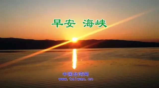 早安海峡:台当局"阴招"封堵马英九吴敦义赴陆 大湾区崛起台湾不应做