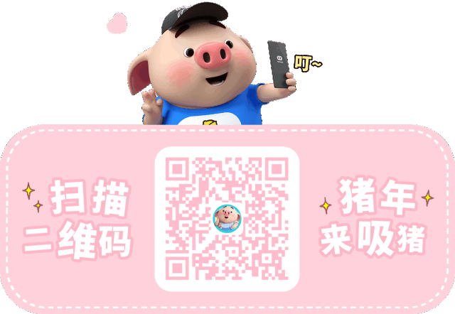 表情包用猪小屁,生活欢喜又甜蜜