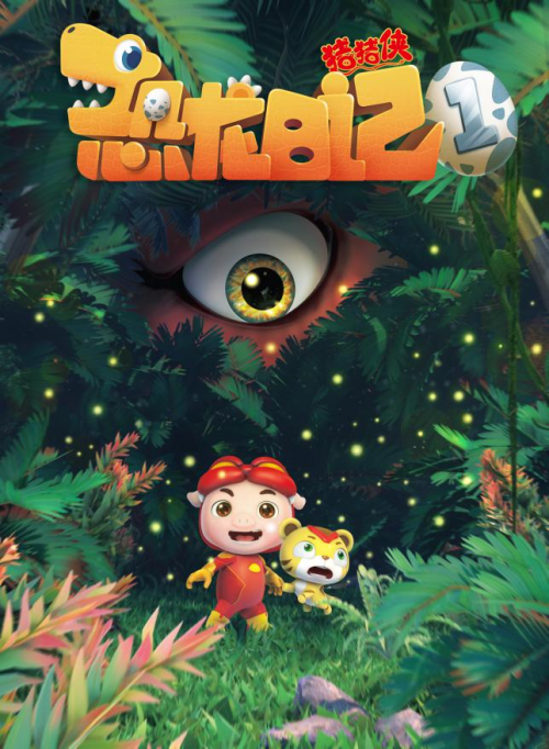 《猪猪侠之恐龙日记1》全新开播 跻身收视榜首