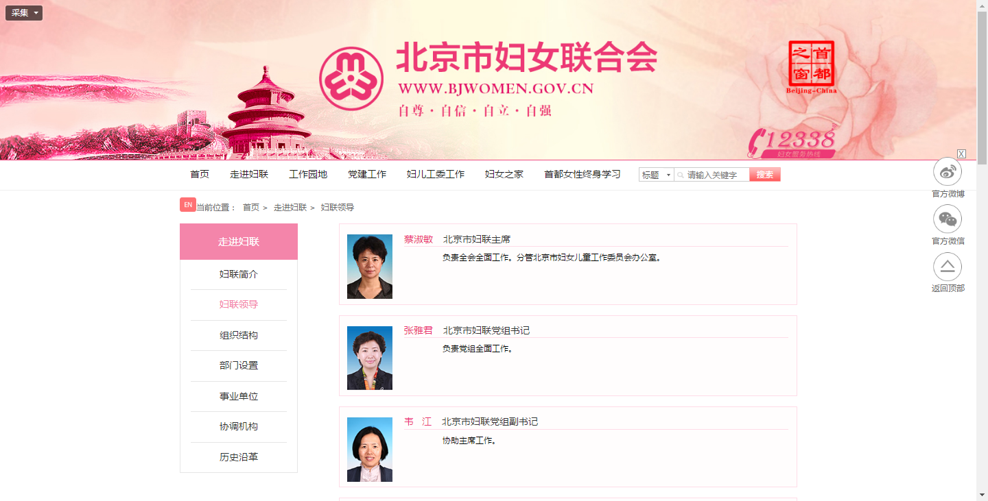 北京市妇女联合会网站截图