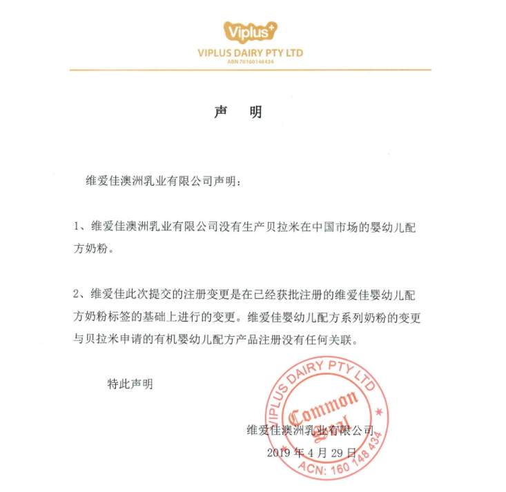 维爱佳奶粉更名 引出贝拉米“借腹生子”之疑(图4)
